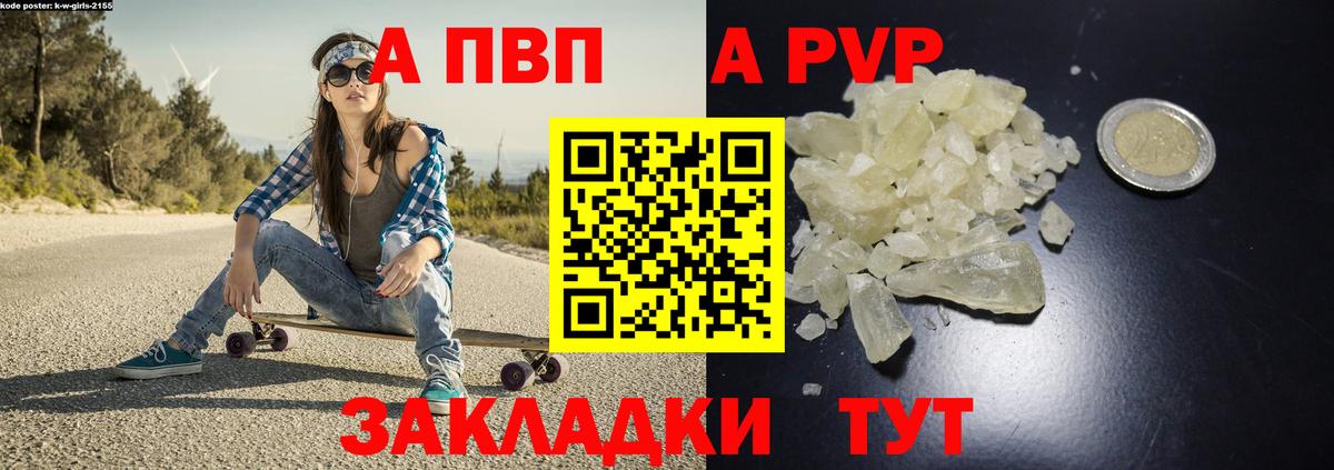 A PVP мука Ачхой-Мартан