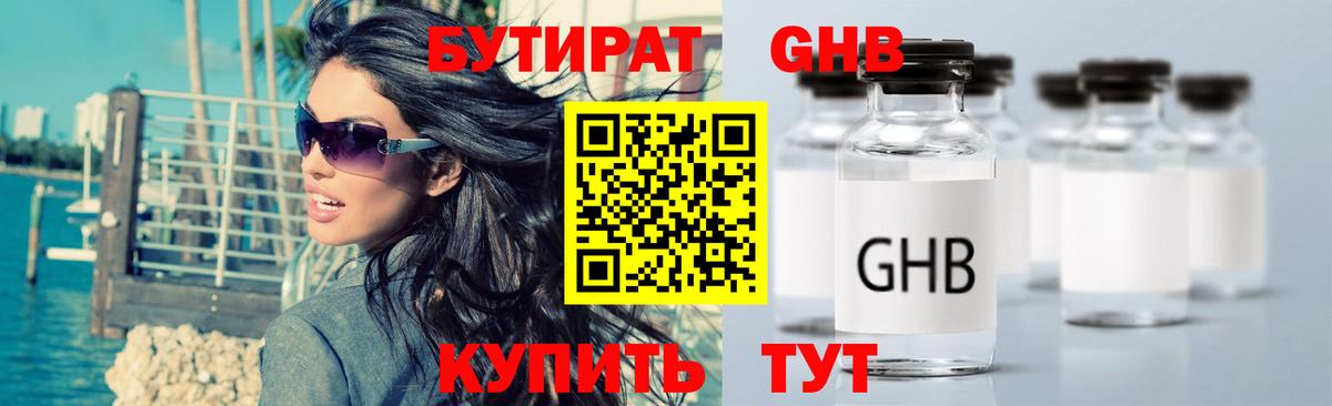 Бутират жидкий экстази  Вход с VPN  Ачхой-Мартан 