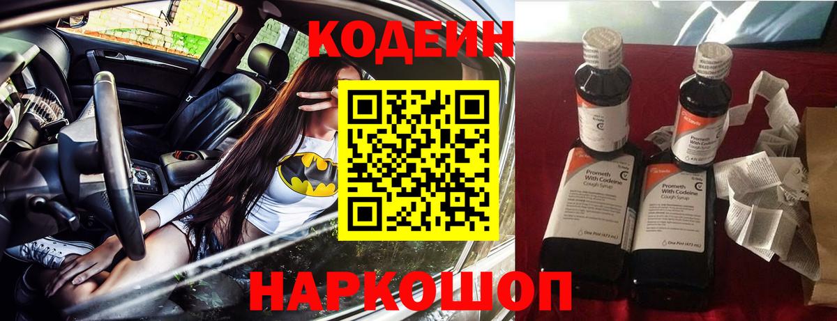 Ачхой-Мартан  Кодеин Purple Drank  Кодеин напиток Lean (лин)  Вход с VPN 