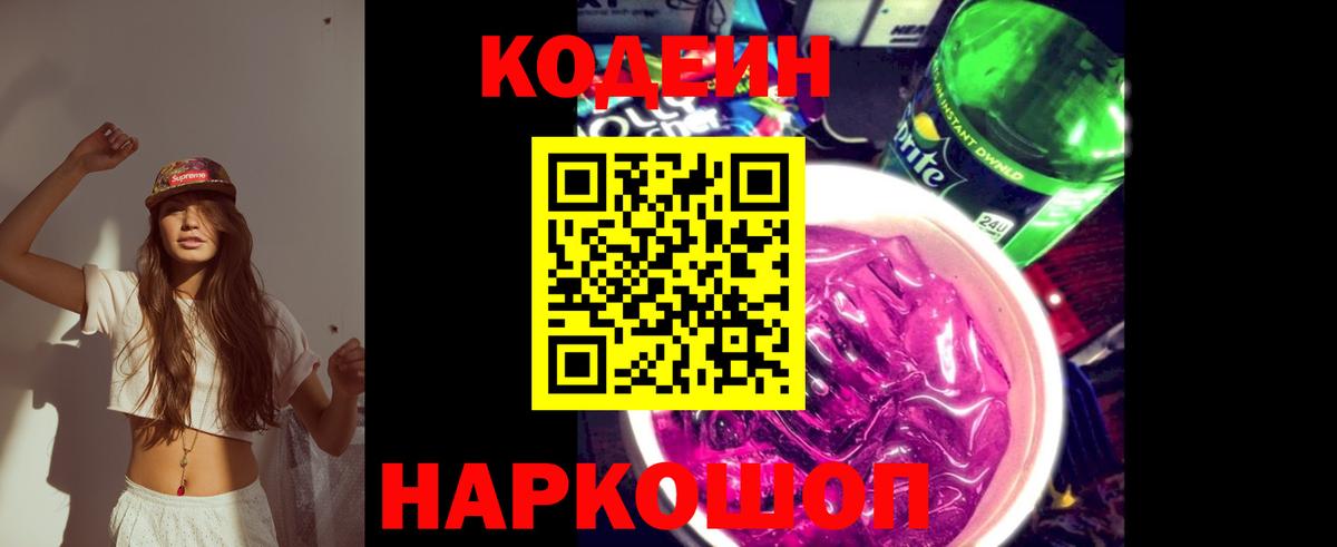 Кодеиновый сироп Lean Purple Drank Ачхой-Мартан