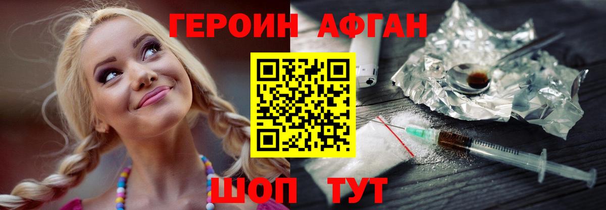 ГЕРОИН VHQ  Героин  Ачхой-Мартан  Вход с VPN 