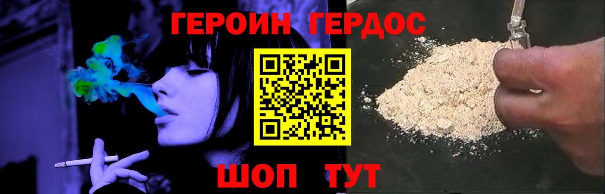 ГЕРОИН Heroin Ачхой-Мартан