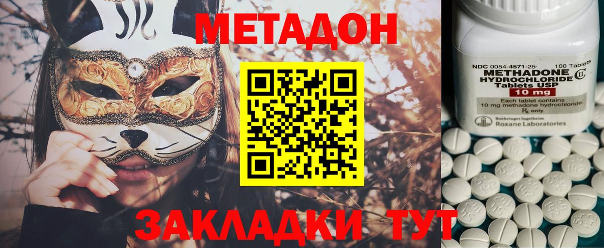 МЕТАДОН methadone Ачхой-Мартан